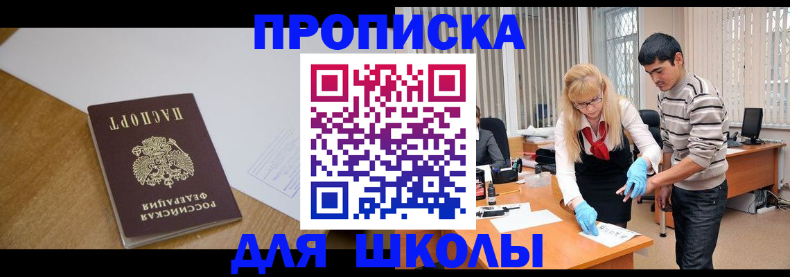 регистрация для школы в Гаджиево