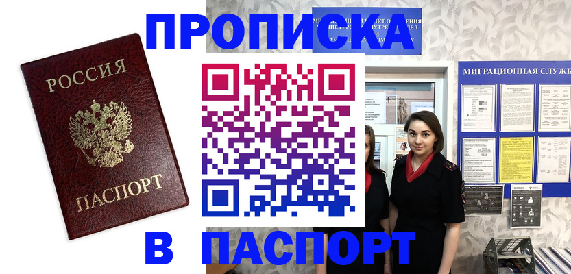 прописка 2025 в Гаджиево