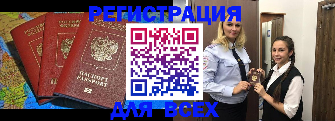 прописка регистрация в Гаджиево