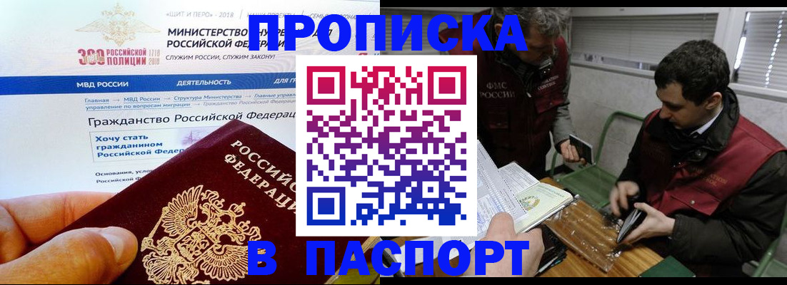 прописка от собственника в Гаджиево